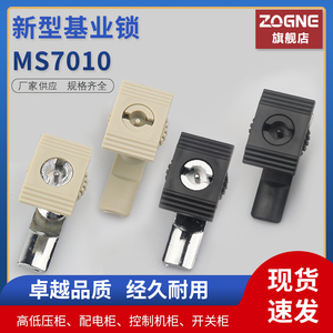 ZOGNE配电箱锁MS7010新基业锁转舌锁圆柱锁塑料锁电控箱开关柜锁