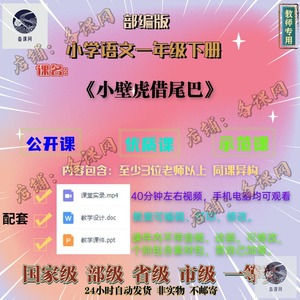 部编版语文一下《小壁虎借尾巴》优质公开课PPT课件教案视频教师