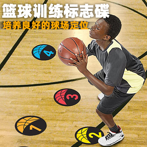 篮球数字标志碟定点投篮上篮标志碟儿童培训教具篮球训练辅助器材
