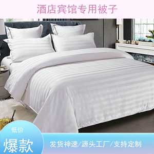 酒店宾馆纯色被罩四件套旅馆足浴床上用品七件套含被子枕芯床笠款