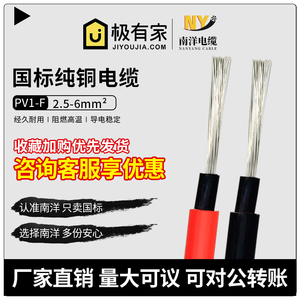 PV1-F1芯光伏直流电缆4 2.5 6平方电线国标太阳能光伏电缆线1