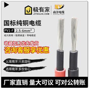 PV1-F1芯光伏直流电缆4 2.5 6平方电线国标太阳能光伏电缆线1