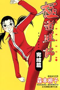 极道鲜师漫画 淘宝拼多多热销极道鲜师漫画货源拿货 阿里巴巴货源