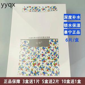 正品曼宁水漾光感水凝深润蚕丝面膜贴片式玻尿酸补水保湿锁水面膜