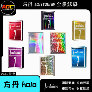 ADC扑克 Holo 炫彩方丹 fontaine 全息系列V1V2V3 花切魔术扑克牌