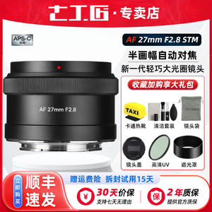 七工匠AF27mm F2.8自动定焦饼干镜头适用于索尼E卡口ZV-E10/A6400