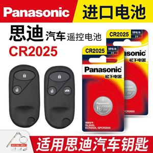 适用广汽本田思迪汽车钥匙遥控器纽扣电池2006 2007年款 松下CR20