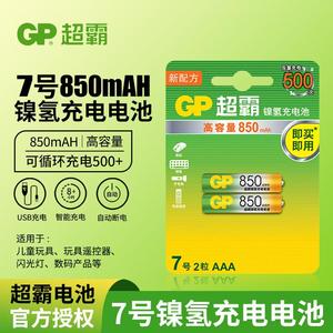 gp充电电池850毫安电池充电电池7号电池七号充电电池AAA