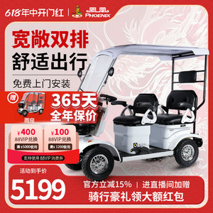 凤凰V6丨小巴士电动四轮车老人代步车双人残疾人带棚老年电瓶车
