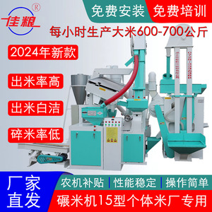 佳粮15型大米加工成套组合碾米机打米机稻谷脱壳砻谷机农村碾米坊