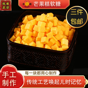 今橘芒果糕软糖果糕小方块休闲零食390g/袋