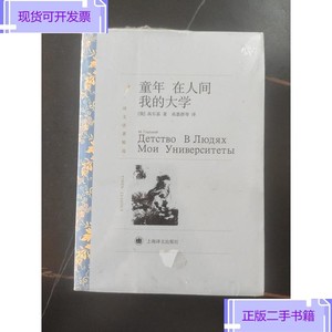 译文名著精选：童年·在人间·我的大学_高尔基上海译文出版社