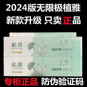 正品无限极牙膏官网旗舰店薄荷味清新口气祛黃护理无极限亮白