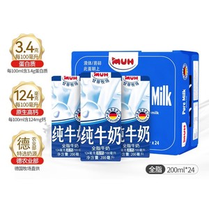 德国进口牛奶甘蒂牧场全脂纯牛奶200ml*24盒整箱学生儿童早餐奶