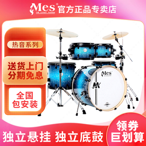 MES/迈斯架子鼓家用5鼓4镲成人专业演奏爵士鼓儿童入门初学者全套