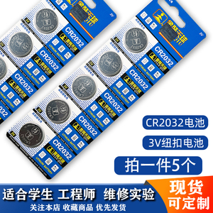 天球cr2032纽扣电池 3V锂电池led灯实验用遥控电池座手表玩具电池