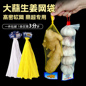 生姜大蒜专用网兜批发姜蒜网袋纱网包装塑料一次性袋子尼龙编织袋