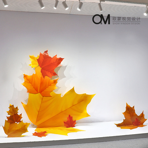 OM视觉 秋季橱窗装饰摆件枫叶创意 展厅商场美陈陈列dp点场景布置