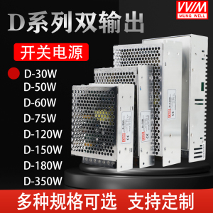 明纬D-60A/B/C双输出开关电源24V5V双组电压正负12V5V两组多路75W