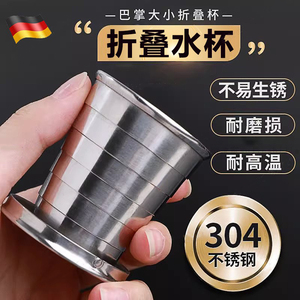德国304不锈钢折叠水杯便携式耐高温户外旅行压缩小杯子可伸随身