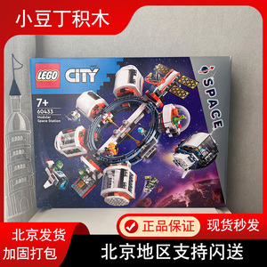 乐高LEGO 60433太空探索空间站城市city系列积木拼插益智玩具男孩