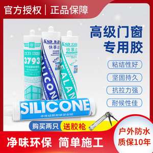 快事达N39中性3366耐候铝合金门窗缝隙专用室外防水密封793玻璃胶