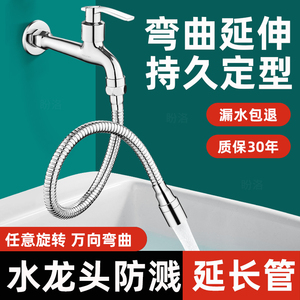 水龙头延伸器延长管加长管通用阳台洗手池万向不锈钢软管防溅神器