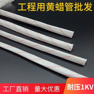 1KV黄蜡管/黄腊管绝缘套管 玻璃纤维管 6/8/10/12MM 整包0.8米/根