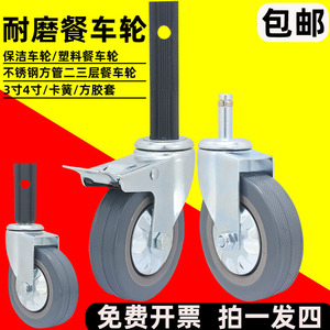 餐车轮3寸4寸耐磨轮酒店塑料三层推车轱辘卡簧通用插杆万向脚轮子