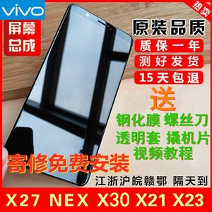 适vivoX27/X23屏幕总成NEX/A x27 vivox30/Pro手机内外一体屏原装