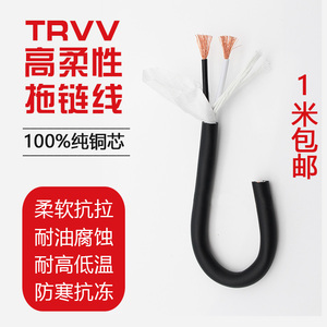 TRVV高柔性拖链电缆线2-16芯 0.75 1.5平方耐弯折机器人坦克链线