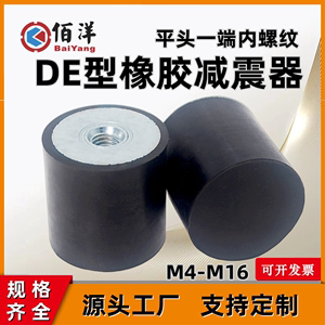 DE型橡胶减震器平头内螺纹NHE05缓冲垫柱橡胶块M4M5M6M8M10M12M16