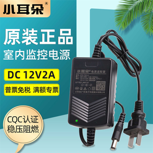 东莞小耳朵监控电源适配器12V2A摄像头室内直流开关双线STD-T2X-A