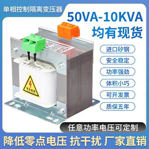 BK单相隔离变压器380V变220V转110V36V24机床控制500VA1KVA2KW3KW