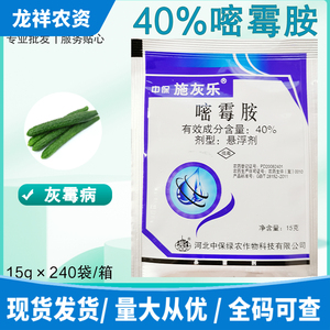 中保施灰乐密霉40％嘧霉胺黄瓜灰霉病农药杀菌剂苯胺基嘧啶类杀菌