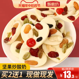 甄磨坊坚果炒酸奶片新疆特产巴旦木果干蔓越莓混合孕妇休闲零食