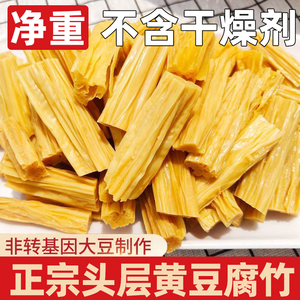 5斤腐竹干货纯正特级豆腐皮凉拌菜火锅食材河南特产商用豆皮头层