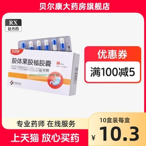 低至10.5元/盒】包邮】华纳福  胶体果胶铋胶囊 100mg*36粒/盒