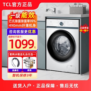 TCL G80L880-B 家用8公斤全自动变频节能超薄平嵌小型滚筒洗衣机