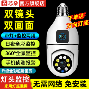 灯头式监控摄像头双镜头手机远程无线高清无死角免安装家用监控器