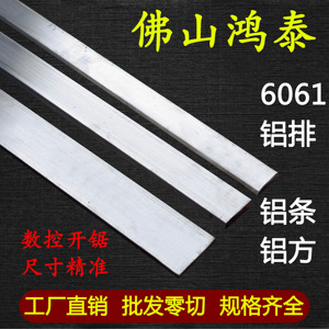 6061铝排实心长铝条铝合金条扁条压条7075铝板铝块铝片长条铝方