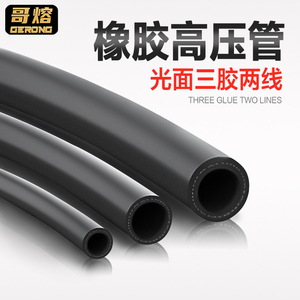 橡胶管光面耐油耐高温高压防爆胶管耐酸耐磨黑色橡胶气管水管软管