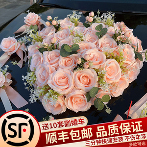 主婚车装饰主车高级车头花婚车花结婚花车吸盘拉花喜字全套头车花