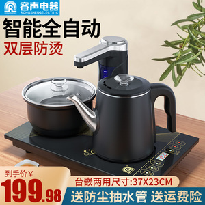 容声37x23家用全自动上水电热水壶泡茶茶具专用抽水器电磁炉套装