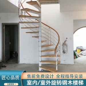 旋转楼梯阁楼复式室内家用跃层公寓楼梯圆形钢木踏步整体定制旋梯
