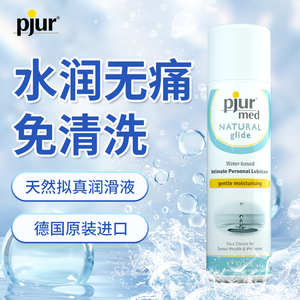 pjur阴道润滑油剂人体润滑液房事夫妻成人女性用品情趣私处爱爱