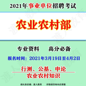 2024年国家农业农村部在京事业单位编招聘应届生考试笔试题库资料