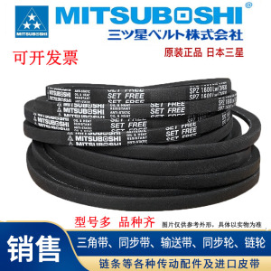 适用日本三星三角带MITSUBOSHI皮带A81/A82/A83/A84/A85/A86/A87