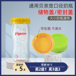 适用贝亲奶瓶盖子密封盖储奶瓶盖垫圈母乳冷藏保鲜密封防尘宽口径