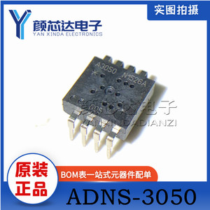 原装进口AVAGO/安华高 ADNS-3050 A3050 DIP-8 光学传感器 鼠标IC
